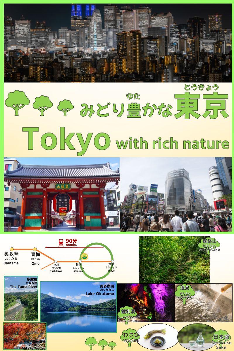 緑豊かな東京